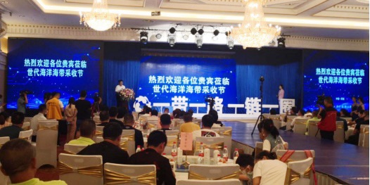 聚焦蓝色经济新动向！世代海洋2020鲜海带蓝色产业链绿色生态圈峰会隆重开幕