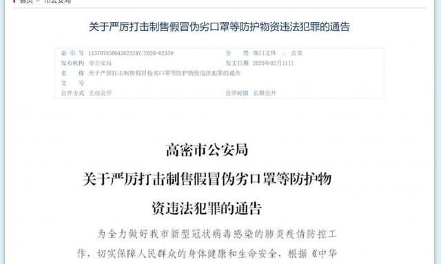 康佰馨假口罩案：50万余只口罩产自高密 中间人吃60多万回扣