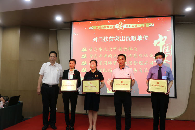 联建“联建共建党旗飘 齐心同铸中山红”中山路街道为这七家单位颁发“贡献奖”