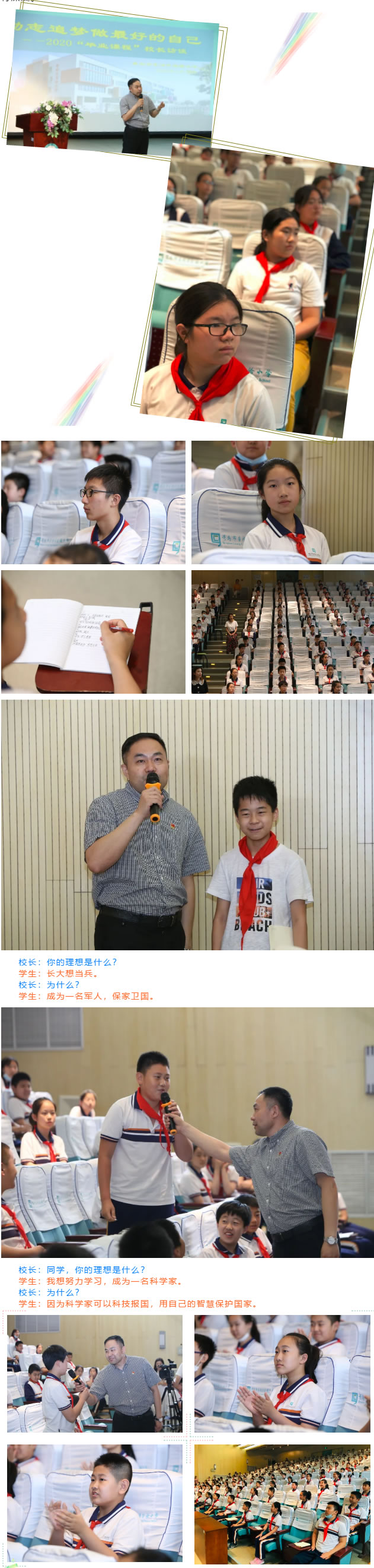 励志追梦做最好的自己——青岛市李沧区实验小学2020年毕业课程 “校长访谈”