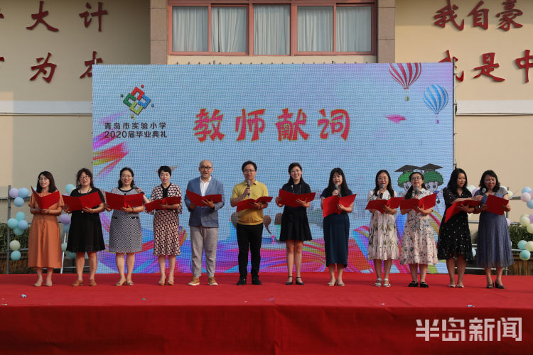 印刻青岛市实验小学2020届毕业典礼7月1日举行