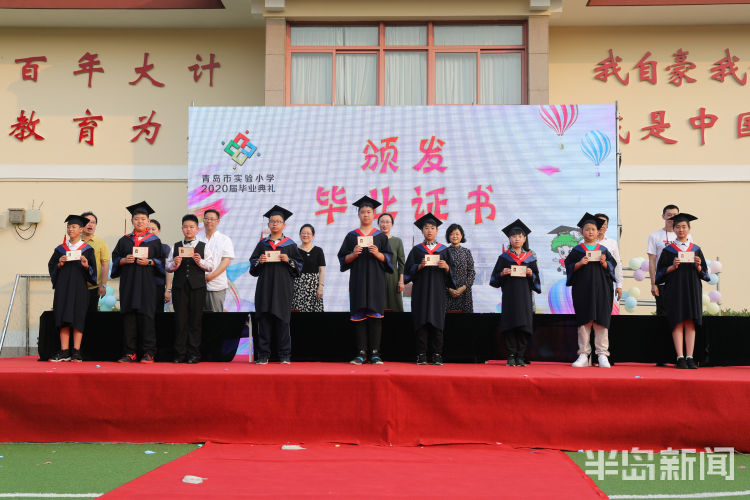 印刻青岛市实验小学2020届毕业典礼7月1日举行