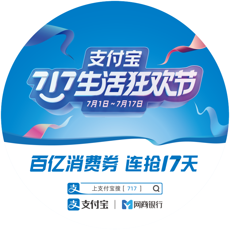717青岛启动717生活狂欢节 发放数亿元消费券