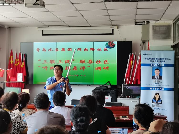 差评青岛水务集团听民声找差评 供水排水“客户代表”进社区