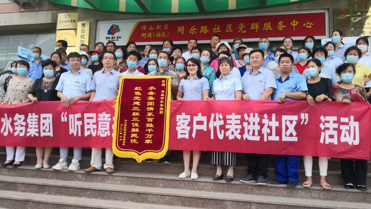 差评青岛水务集团听民声找差评 供水排水“客户代表”进社区