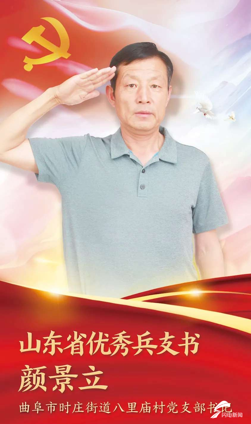 山东省20名基层党组织书记获评“优秀兵支书”