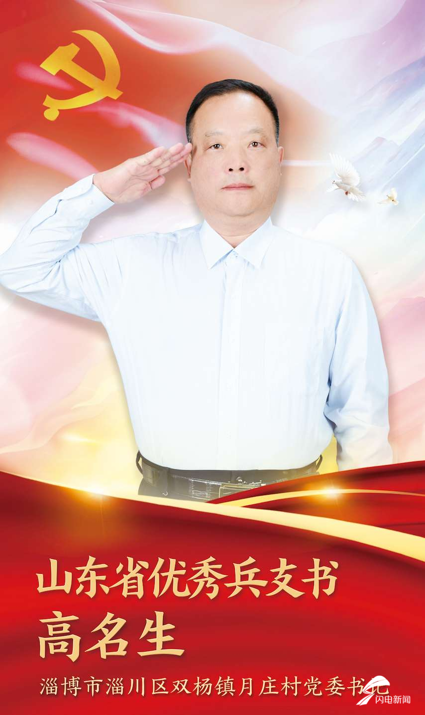 山东省20名基层党组织书记获评“优秀兵支书”