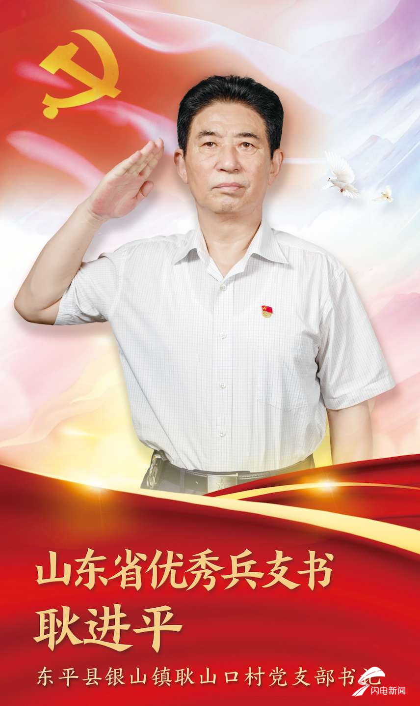 山东省20名基层党组织书记获评“优秀兵支书”