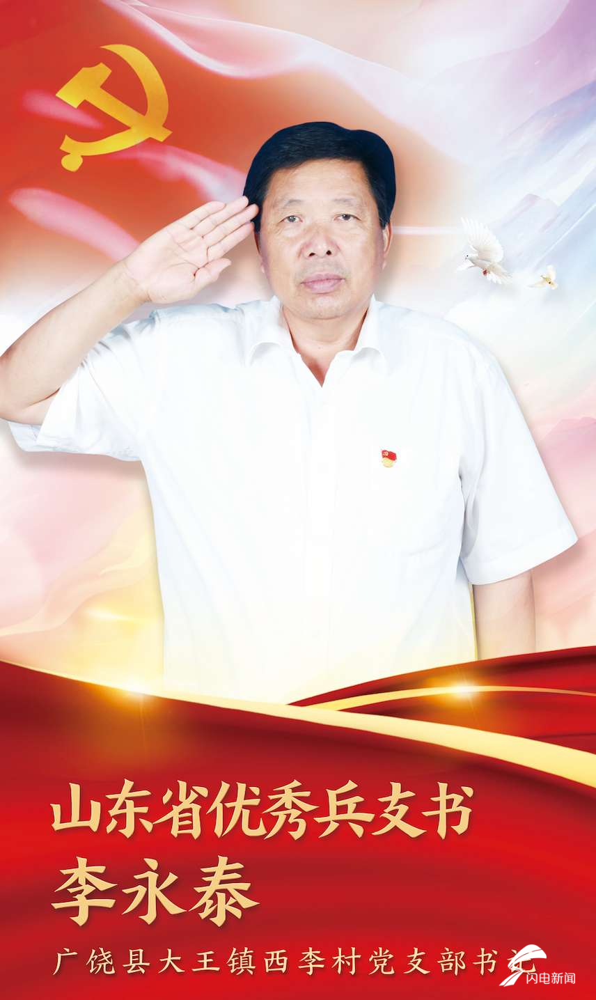 山东省20名基层党组织书记获评“优秀兵支书”