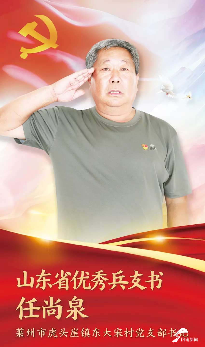 山东省20名基层党组织书记获评“优秀兵支书”