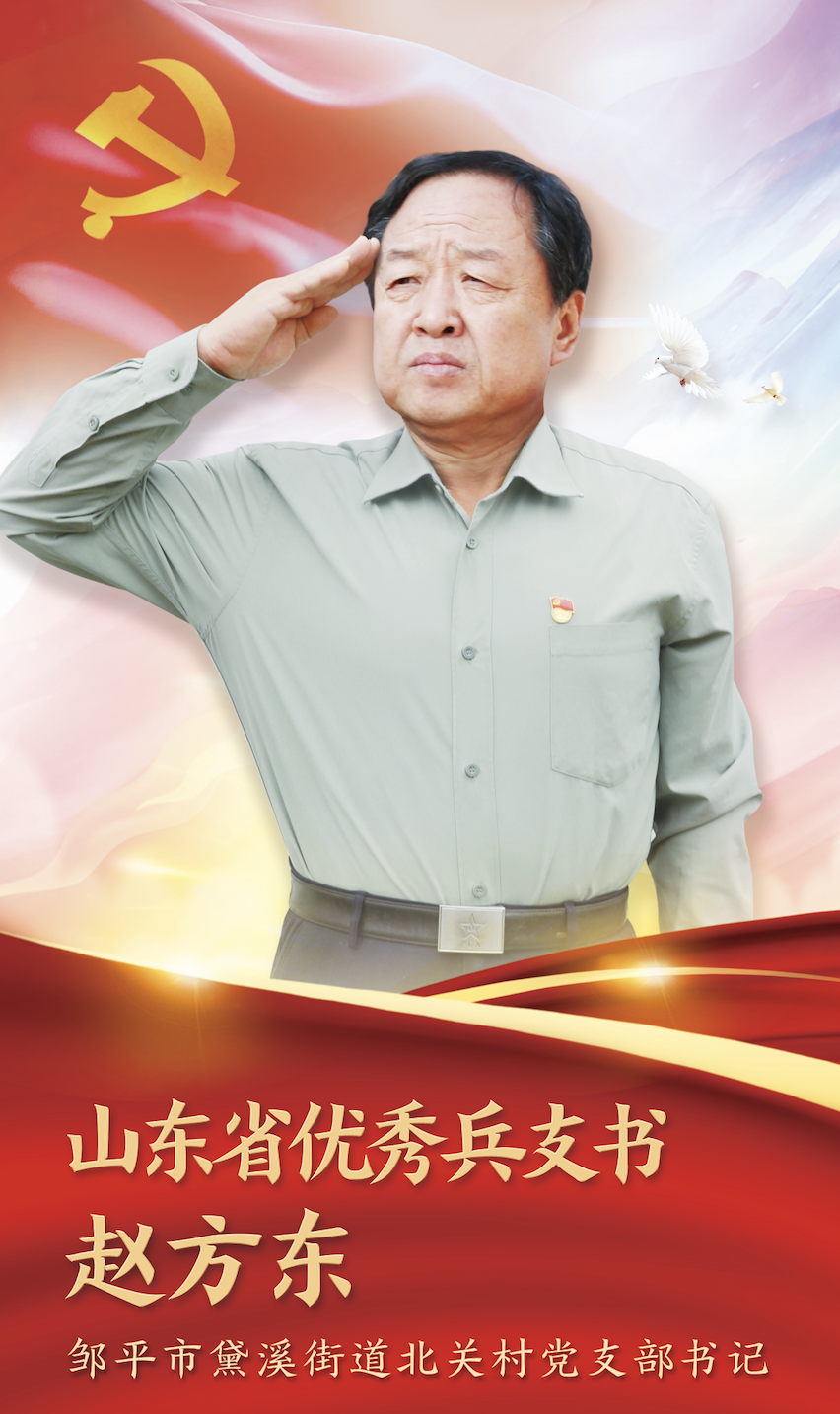 山东省20名基层党组织书记获评“优秀兵支书”