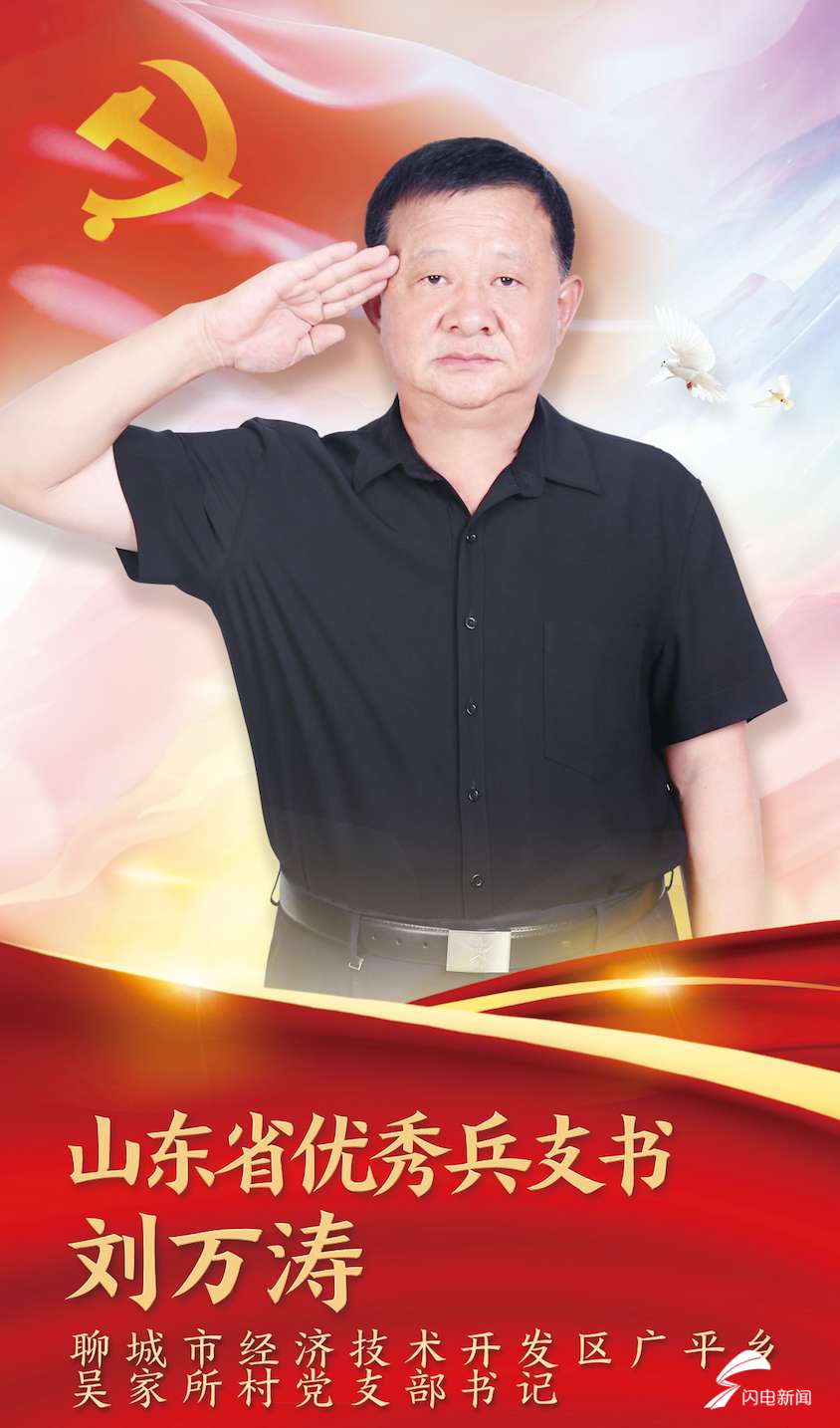 山东省20名基层党组织书记获评“优秀兵支书”