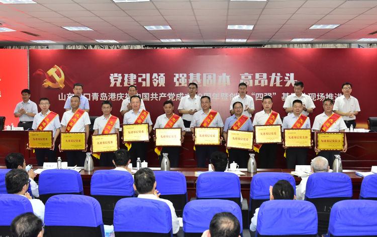 基层队山东港口青岛港创建“四强”基层队现场推进会火热召开