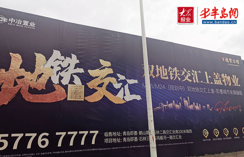青岛中冶德贤公馆网友称即墨中冶德贤公馆拿地铁房忽悠购房者 青岛地铁：很多开发商以此欺骗购房者