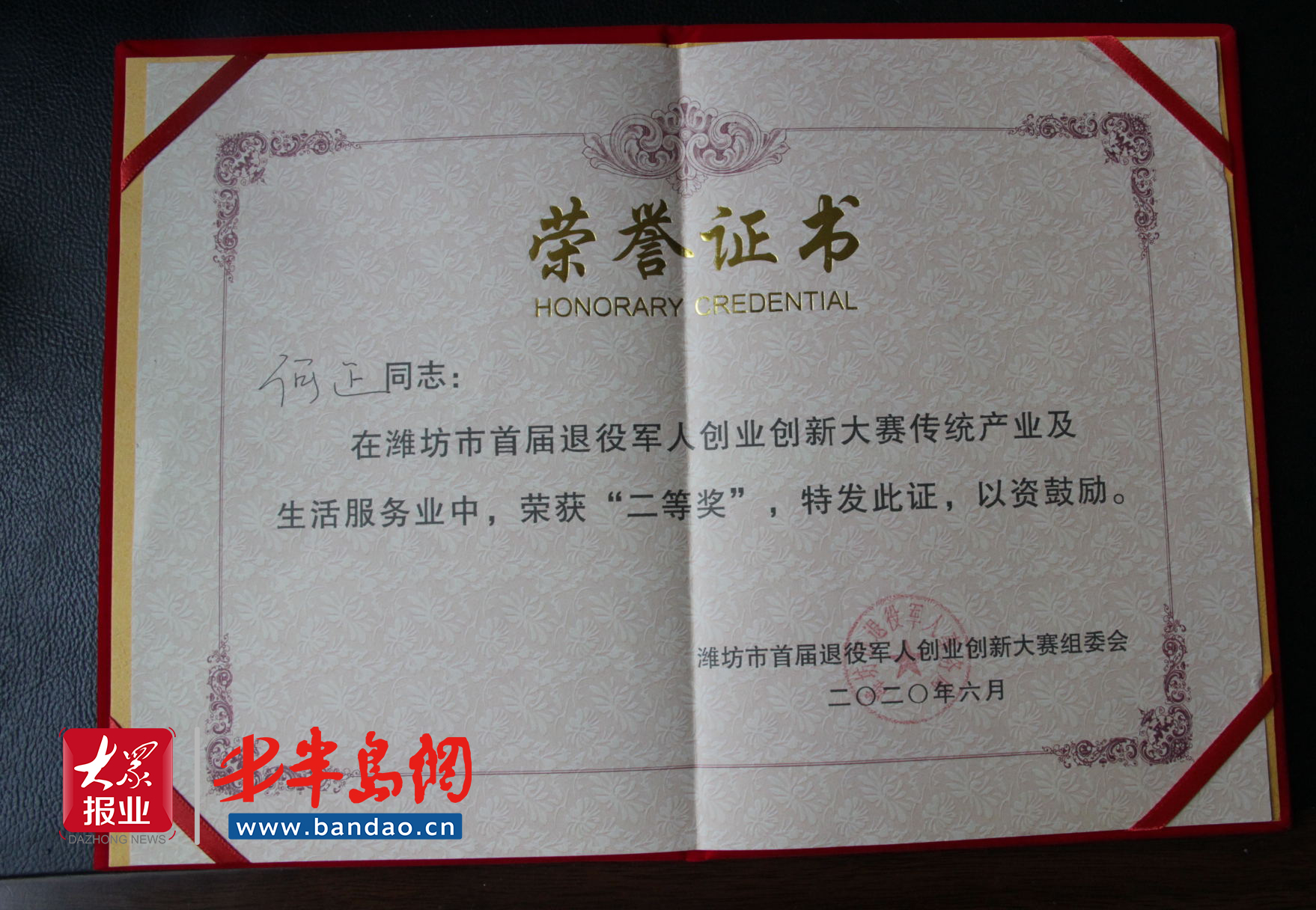 潍坊坊子凤和医院创始人何正：退伍不褪色，不改医者心