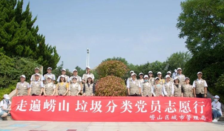 崂山崂山启动“走遍崂山 垃圾分类志愿行”活动