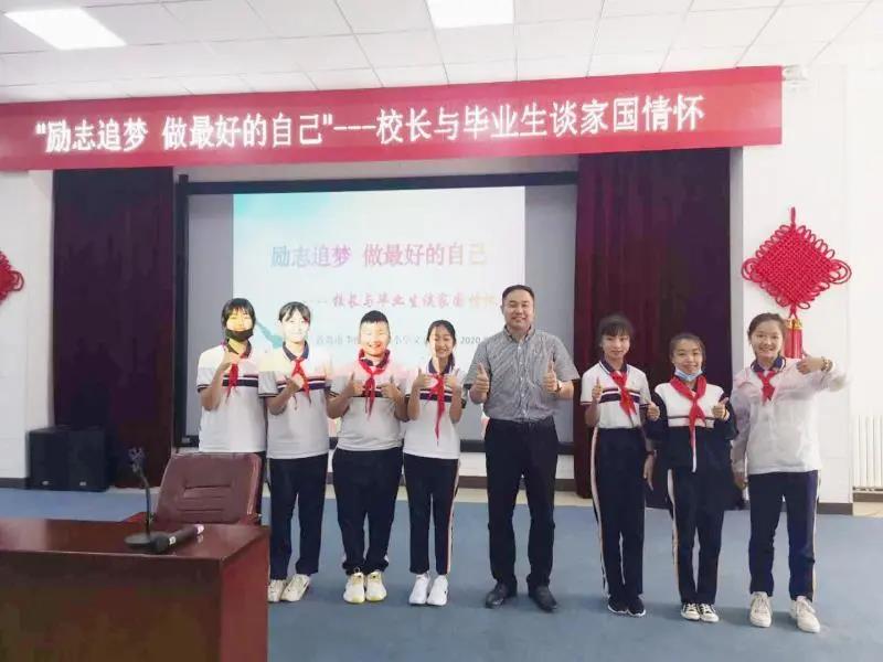 励志追梦 做最好的自己——青岛文正小学校长与毕业生畅谈家国情怀