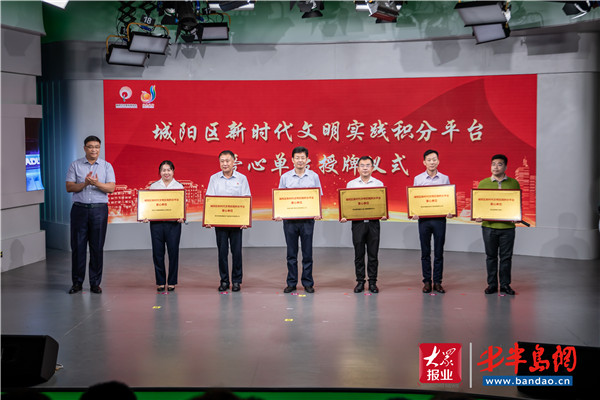 城阳区新时代文明实践积分平台上线 全国首创志愿服务“滴滴打车”模式