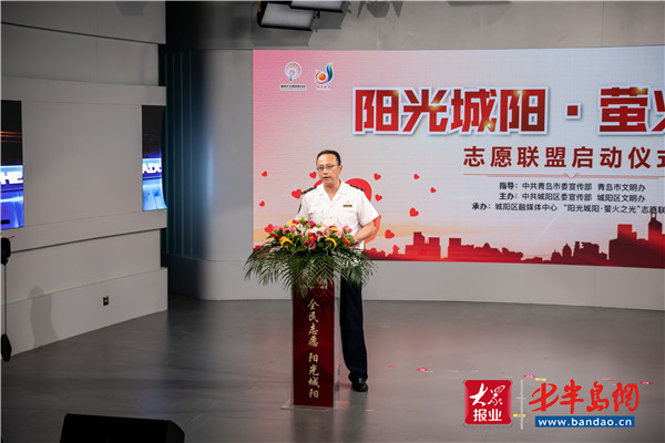 城阳举行“阳光城阳·萤火之光”志愿联盟启动仪式