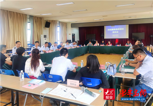 青岛即墨区税务局组织召开提质增效纳税人座谈会