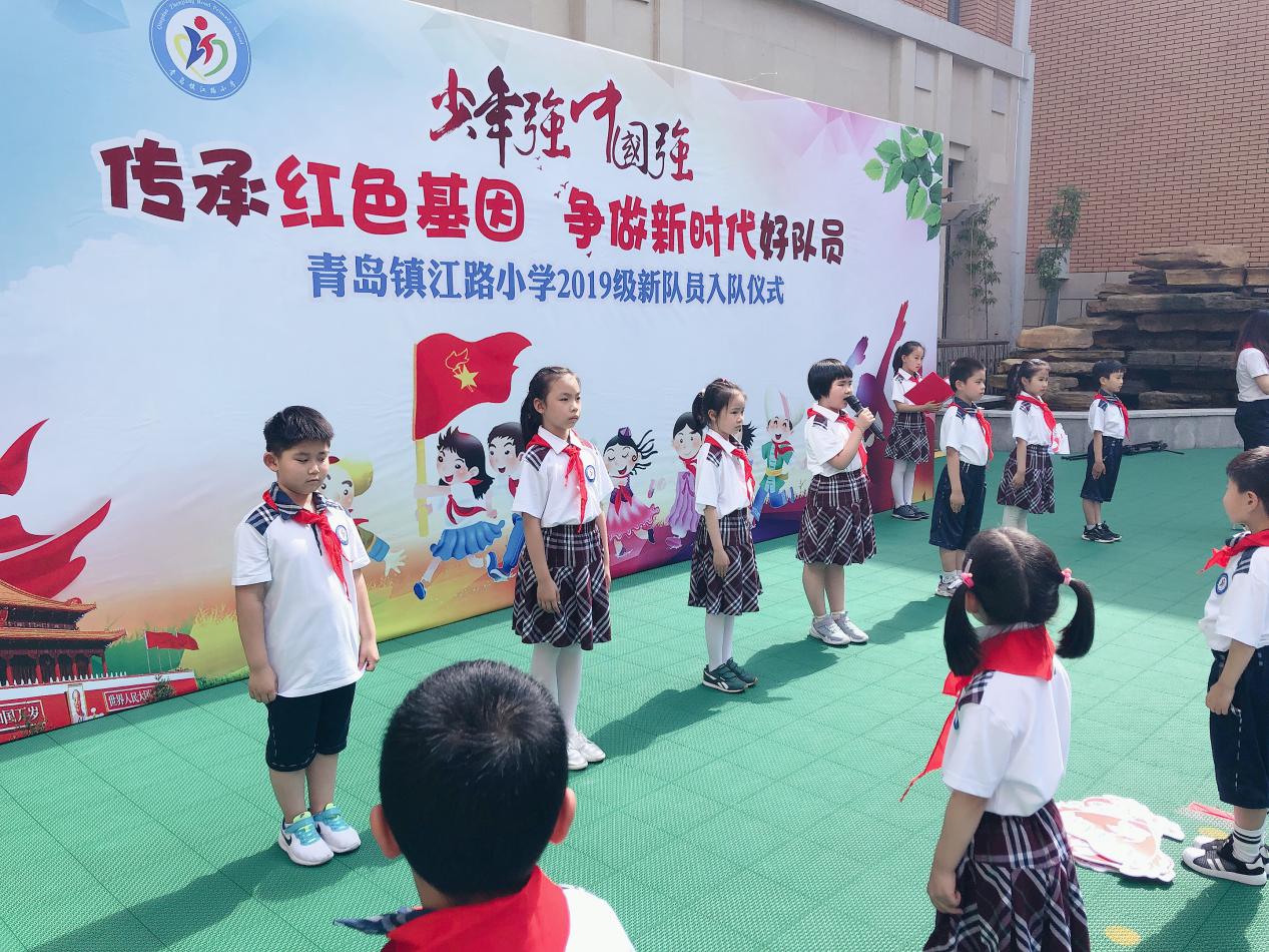 “传承红色基因 争做新时代好队员”青岛镇江路小学2019级新队员入队仪式