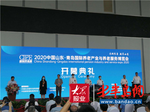 孝润齐鲁安养山东 2020中国山东·青岛国际养老产业与养老服务博览会盛大开幕