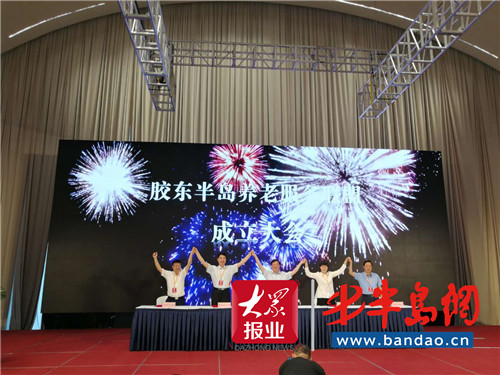 山东养老行业“双十佳”登场 胶东半岛养老服务联盟亮相