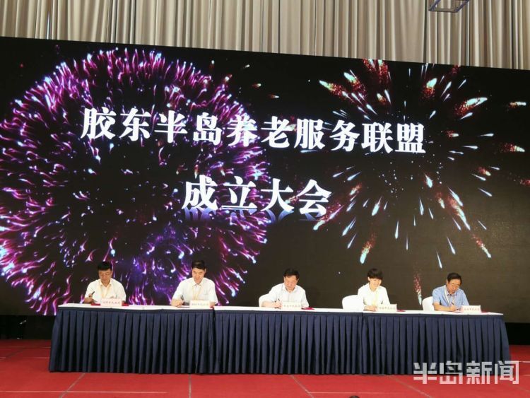 五市五市这些老人可串门走亲戚 胶东半岛养老服务联盟成立