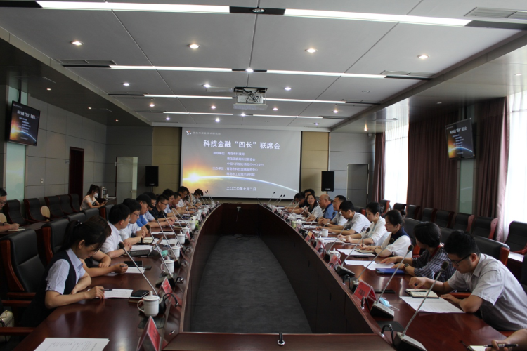 新形态市科技局“四长”联席会议 开启青岛科技金融交流互动新形态
