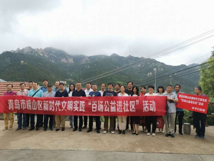 画家村崂山区“百场公益进社区活动走进“画家村”