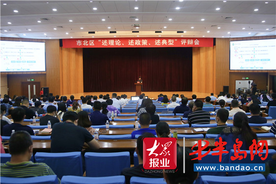 市北区举行党建引领基层治理和发展专题“三述”评辩会