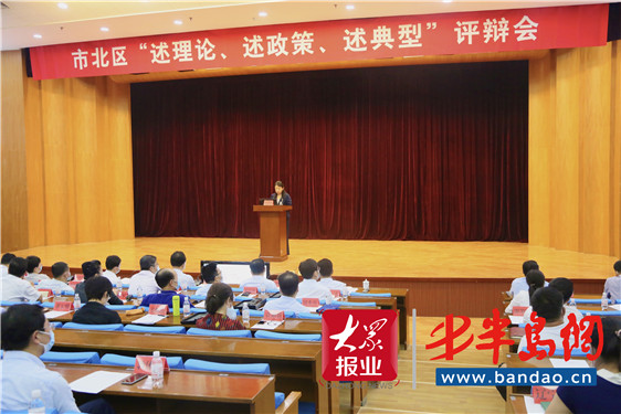 市北区举行党建引领基层治理和发展专题“三述”评辩会