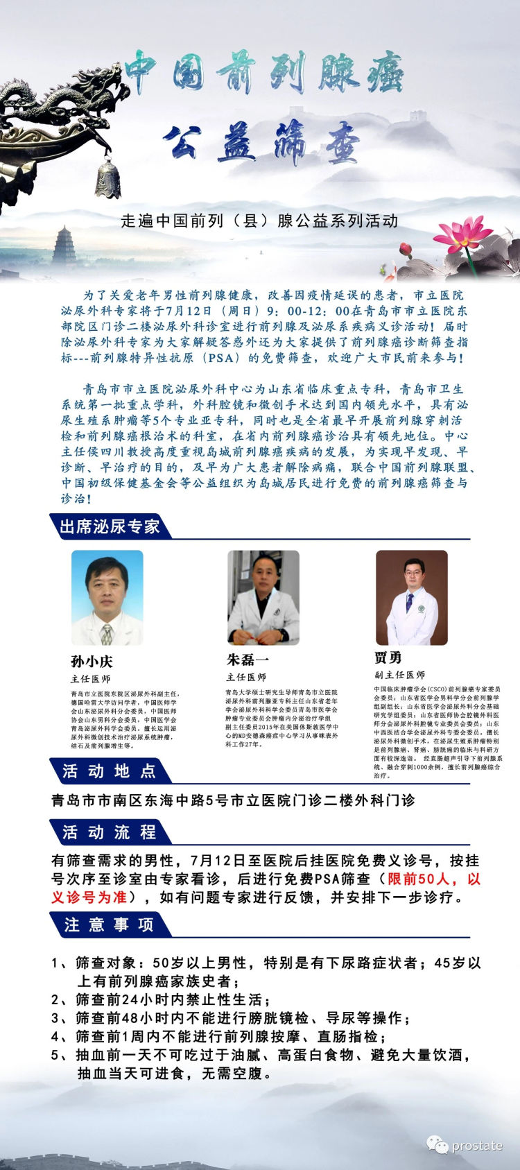 7月12日青岛市立医院有前列腺及泌尿系疾病义诊活动