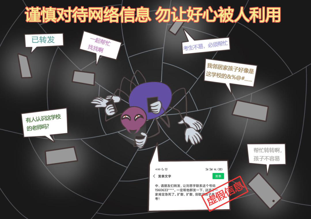 提醒！高考倒计时 这些谣言勿信（内附防范贴士）
