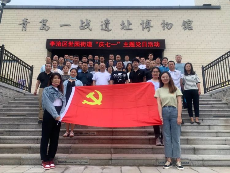 世园久久初心,砥砺前行 世园街道机关支部开展庆祝建党99周年主题党日活动