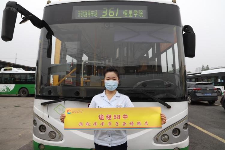 多措助力高考 市北巴士第四分公司多措并举保障考生出行