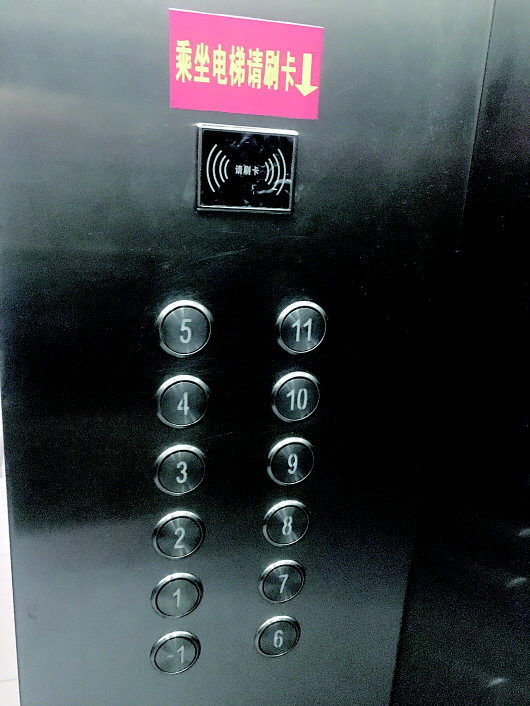 小区是从7月2日开始实行坐电梯刷卡收费的.