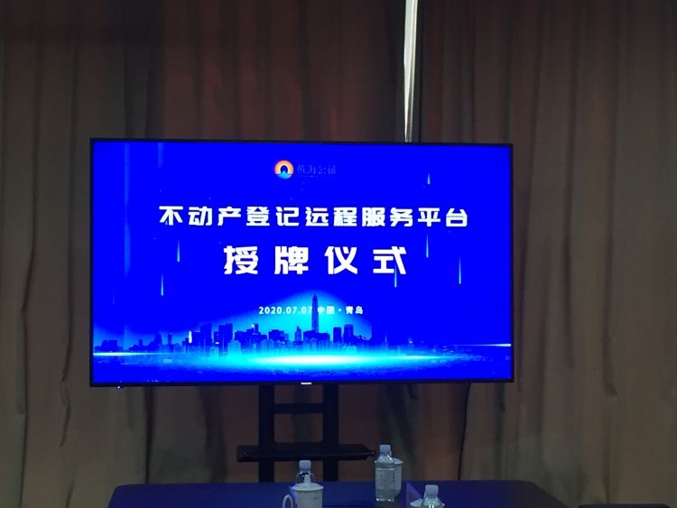 公证青岛不动产登记远程平台再扩容 服务延伸至公证机构