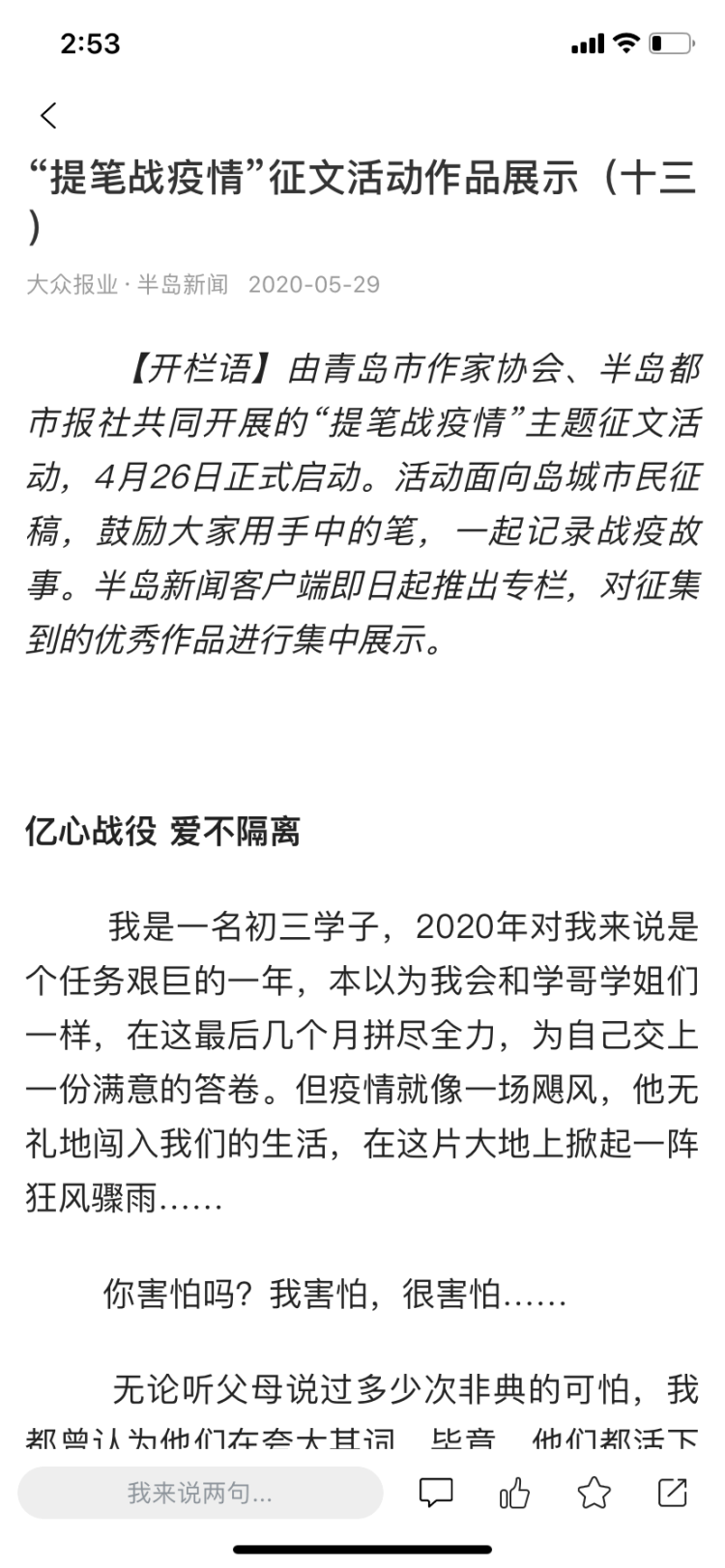 高考作文“隔而不隔”丨半岛都市报征文比赛题目与高考作文不谋而合