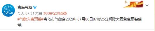 大雾黄色预警解除 高考第二天青岛局部有小阵雨市区最高26℃