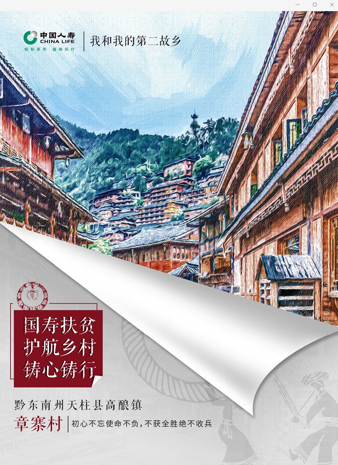 |国寿铸心系列五：初心不忘使命不负，不获全胜绝不收兵 ——记中国人寿贵州分公司驻村扶贫干部李晖、周红