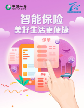 |中国人寿“7.8保险公众宣传”：同心同行，我们在一起