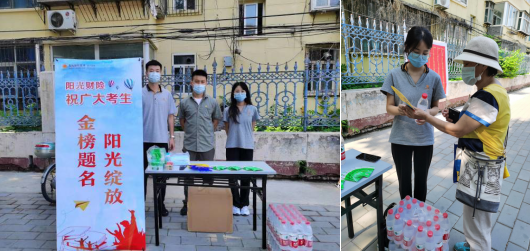 |高考又一年 阳光保险爱心助考送清凉