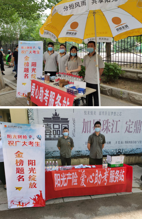 |高考又一年 阳光保险爱心助考送清凉