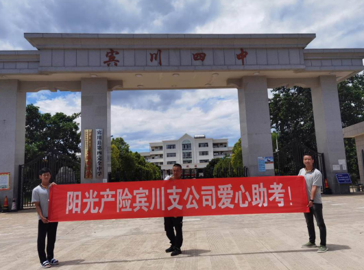 |高考又一年 阳光保险爱心助考送清凉