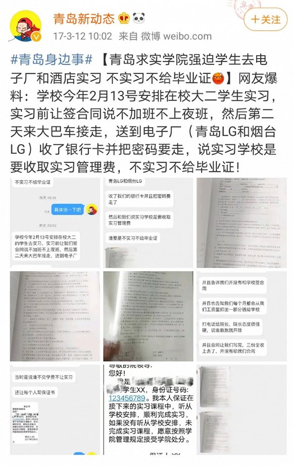 |学生交费过万才能毕业 乱收费的青岛求实职业技术学院怎么了？