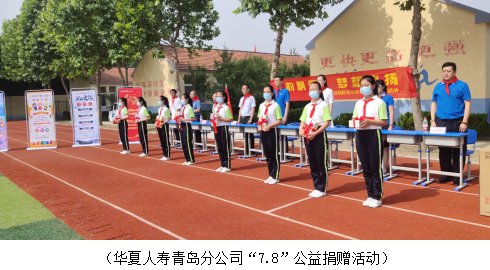 |“动7来8” 华夏人寿与您同心同行