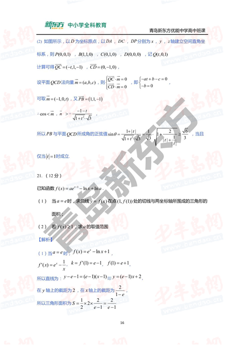 数学老师数据分析,数学老师数据分析怎么写