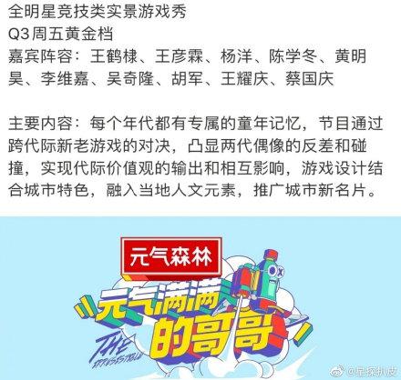 杨洋|《元气满满的哥哥》来啦！杨洋五年来首次综艺秀 粉丝期待满满