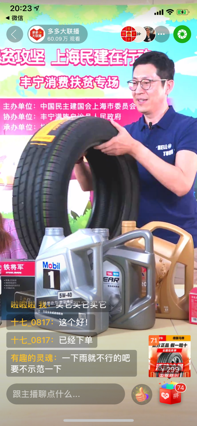 |途虎养车总裁拼多多直播首秀 双方合作年销售额已超3亿